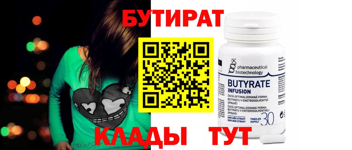 БУТИРАТ оксана  Вход с VPN  БУТИРАТ  Прокопьевск 