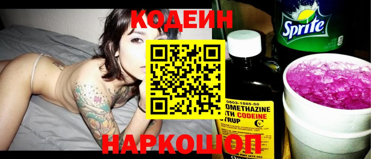 Codein Purple Drank Прокопьевск