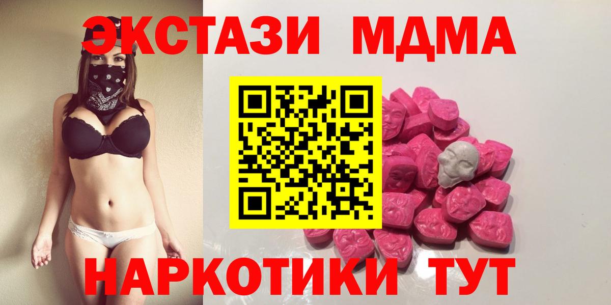МДМА  MDMA Molly  МДМА crystal  Вход с VPN  Прокопьевск 
