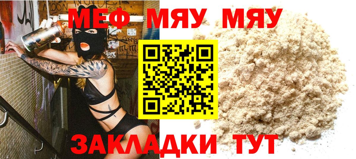 Меф мяу мяу Прокопьевск